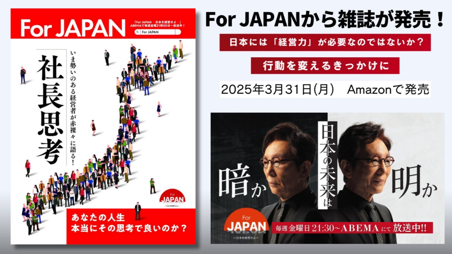 【雑誌掲載】Ballista代表中川のインタビュー記事が「For JAPAN-社長思考」のビジネス編にて掲載